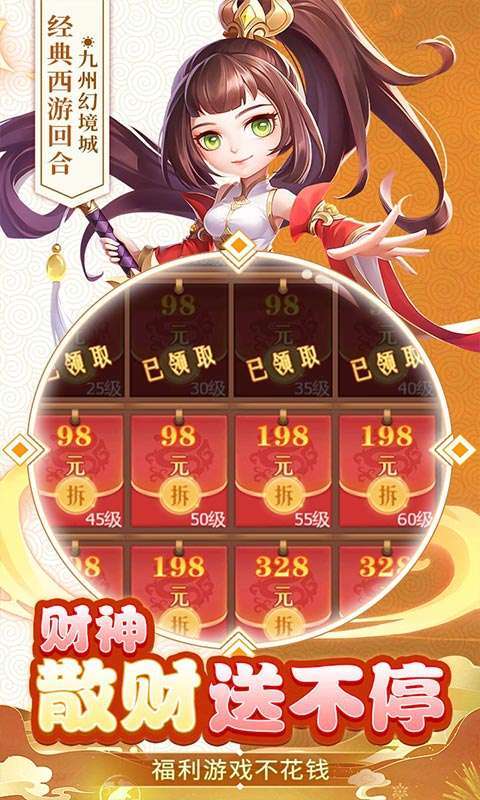 九州幻境城(0.1折6480免费版)图3