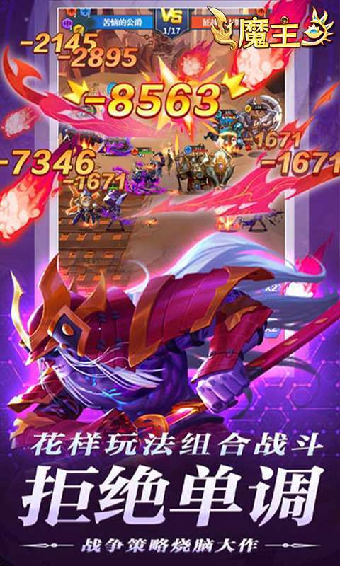 魔主(0.05折送强力英雄)图3