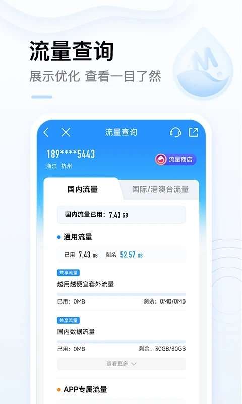 中国移动app最新版官方图3