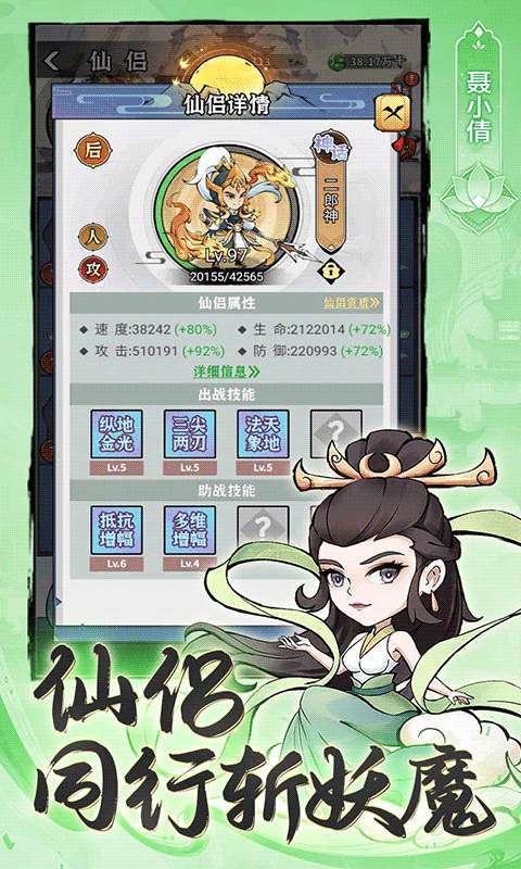 忆游十三道（0.1折免费修仙速升版）图5