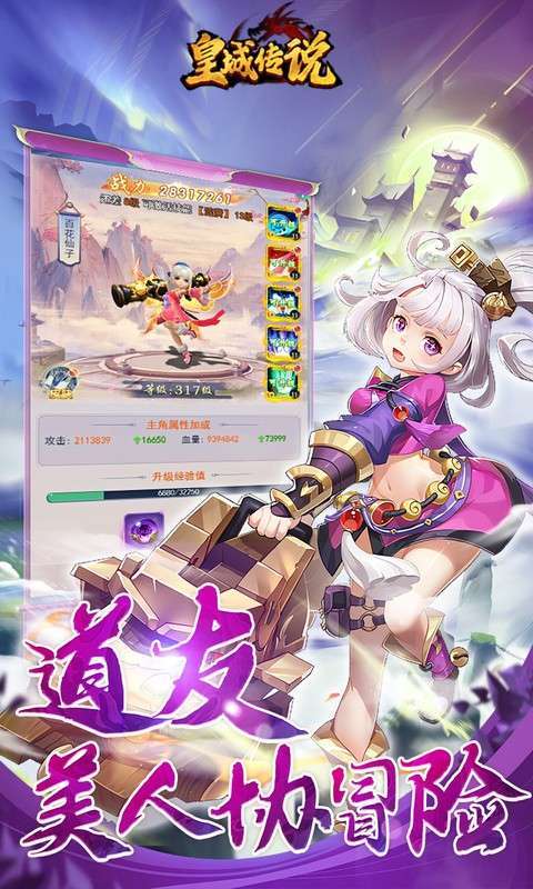 皇城传说(0.05折开局8千万战力)图5