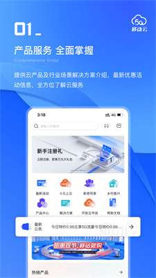 移动云考勤app图1