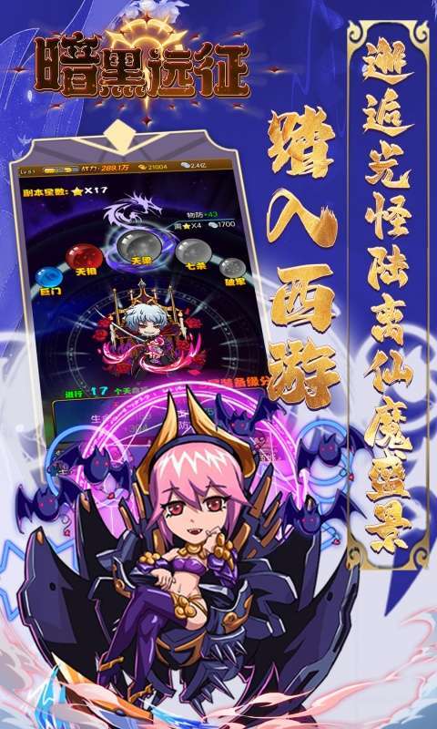 暗黑远征(0.1折屠仙西游)图4