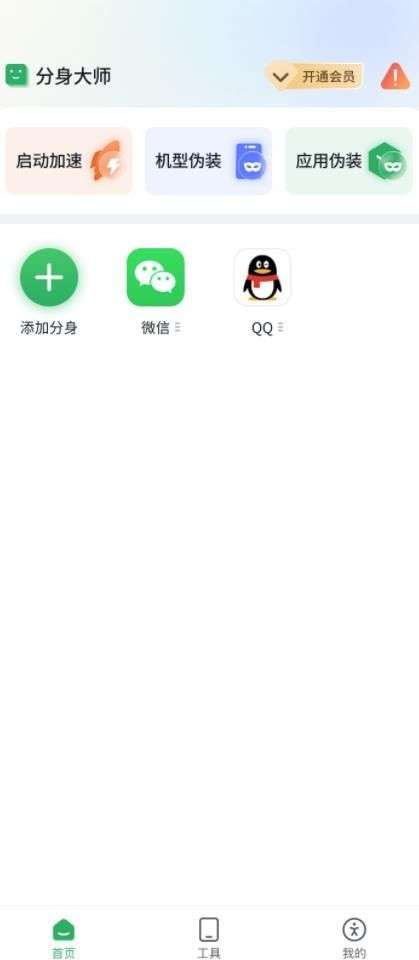 浆果多开图1