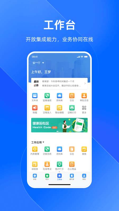 浙政钉2.0版官网版图2