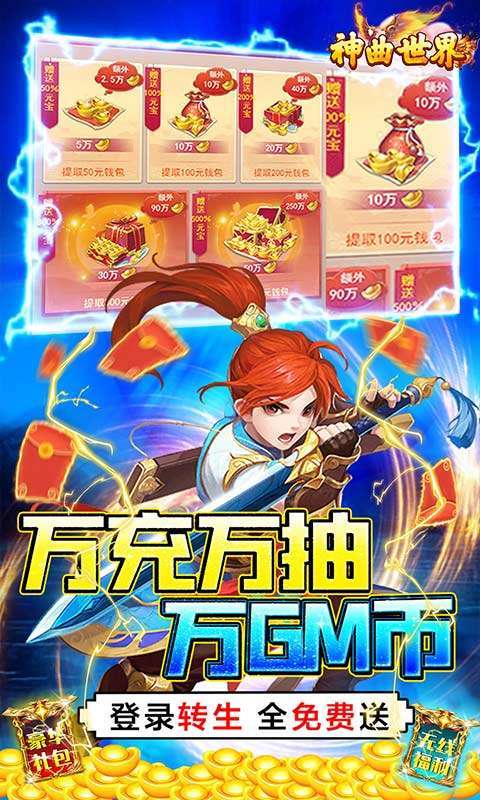 神曲世界（GM无限直充）图3