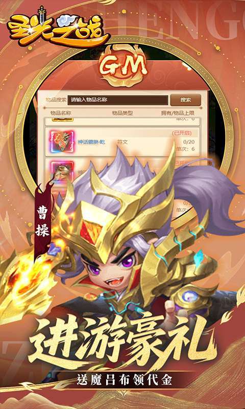 圣光之战(0.05折买断GM后台)图2