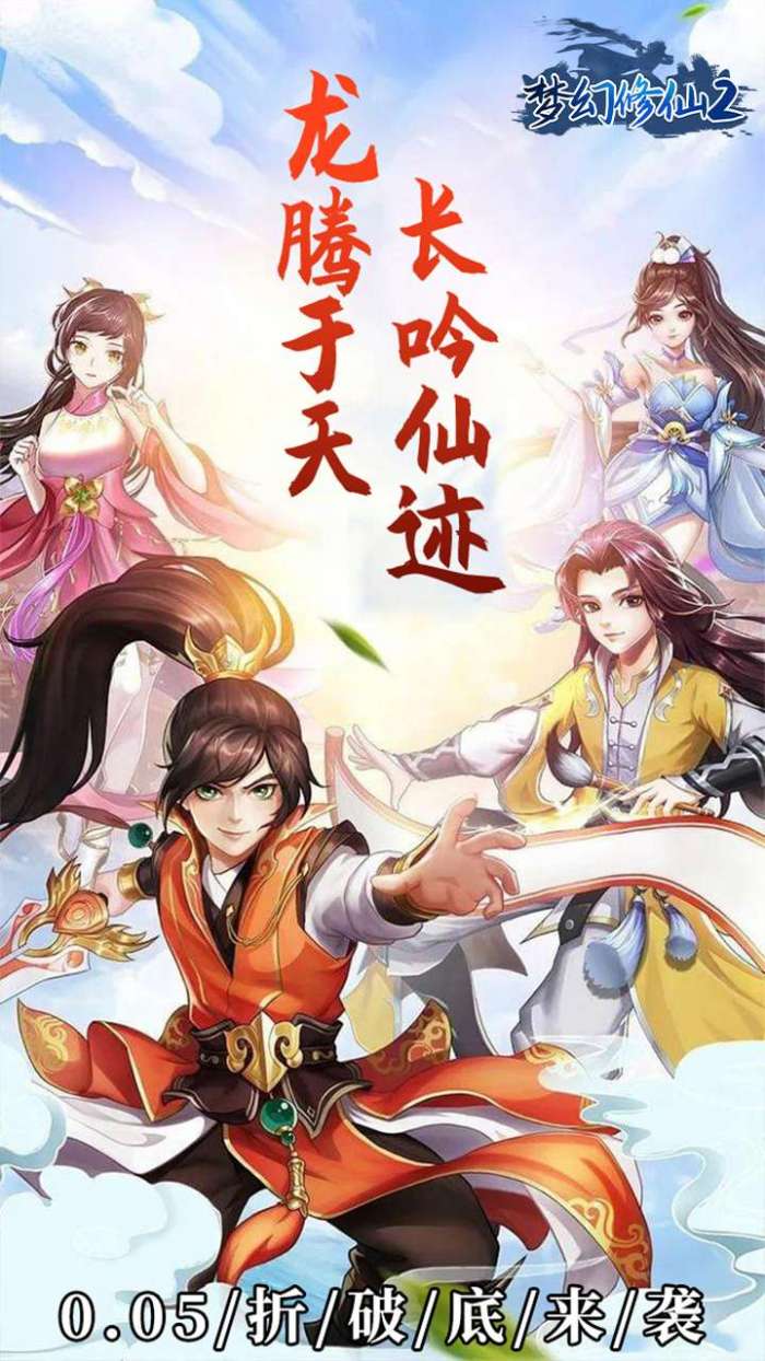 梦幻修仙2（0.05折百倍返利）图1