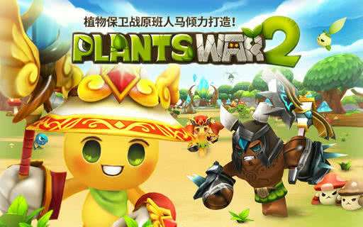 PlantsWar2图2