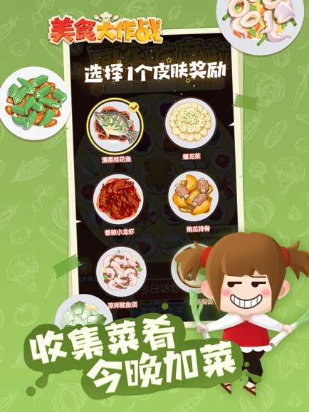 美食大作战app官方版图2