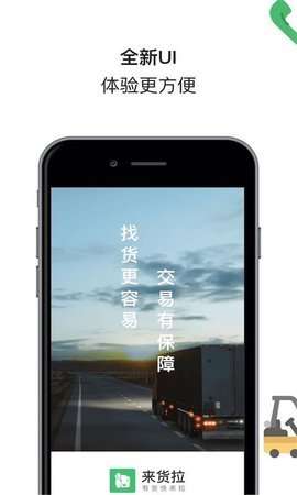 来货拉司机版图2