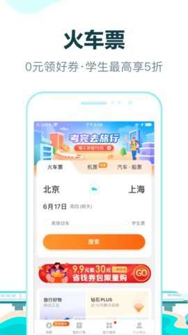 去哪儿网app图3