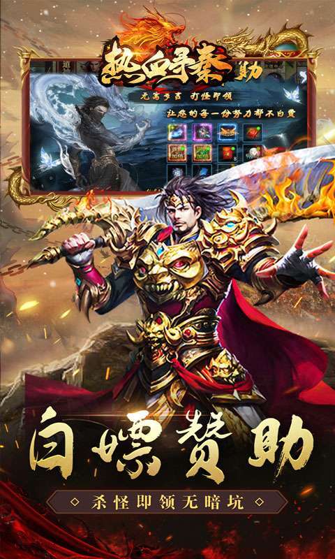 热血寻秦（散人专属神器）图5