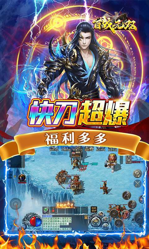 百战无双（快刀冰雪神器）图5