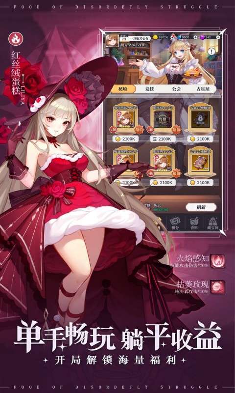 美食大乱斗(0.1折免费版本)图5