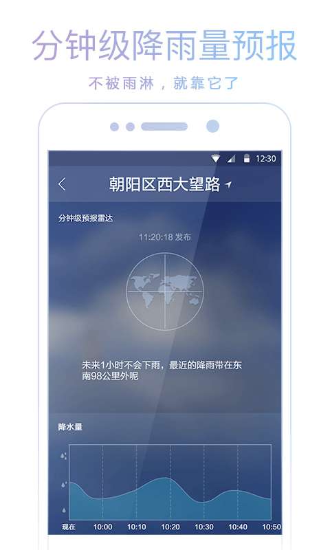 爱尚天气大字版图2