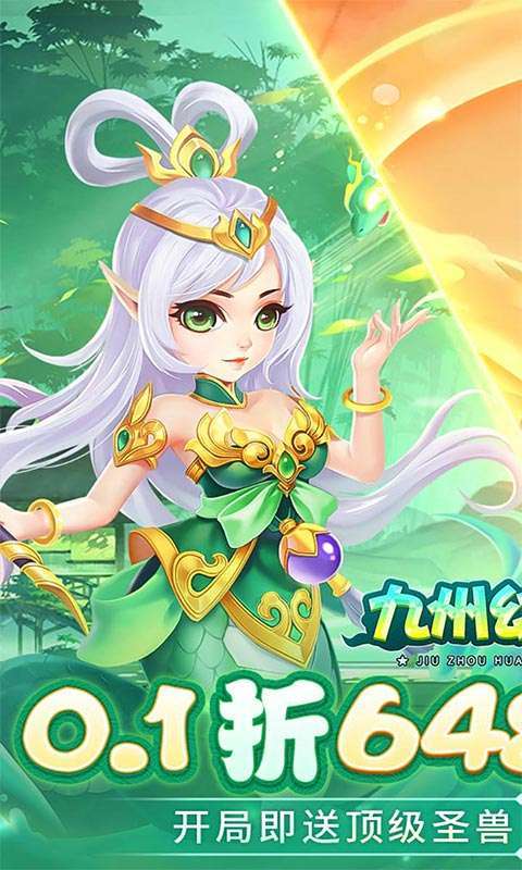 九州幻境城(0.1折6480免费版)图1