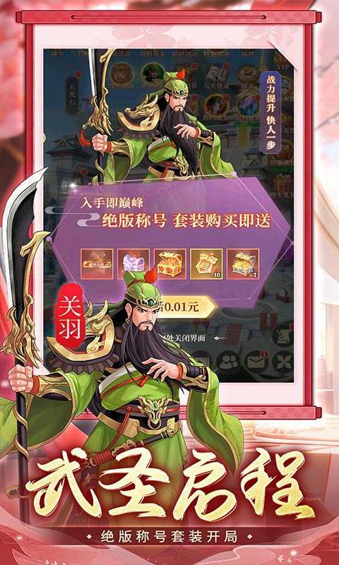 武圣三国(0.1免费送百万充)图4