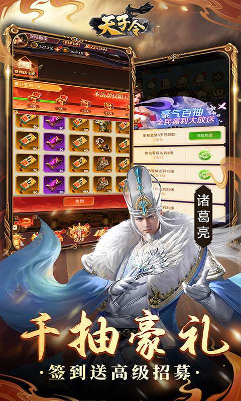 天子令(0.1折送真充抽神魔)图4