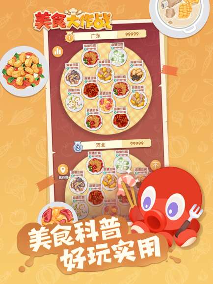 美食大作战app官方版图1