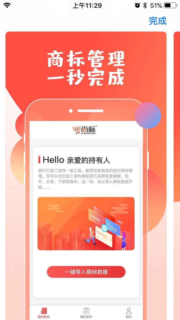 尚标商标管理助手图4