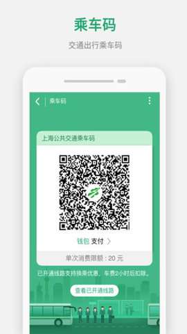 上海交通卡app官方版图1