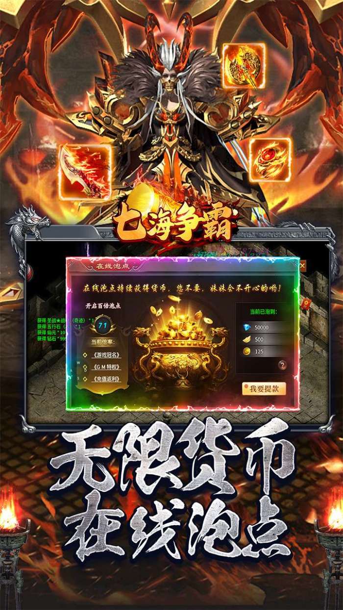 七海争霸（传奇极速火龙）图3