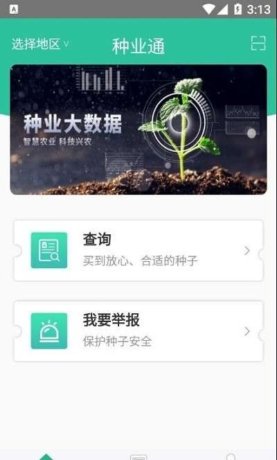 种业通手机图1