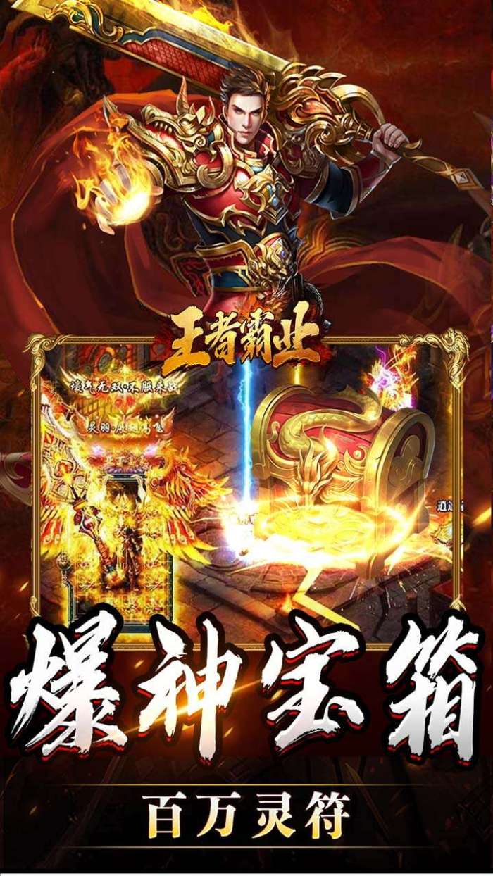 王者霸业（攻速爆神爆爆爆）图3