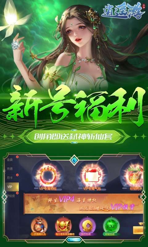 逍遥游(0.1折免费万元代金)图5