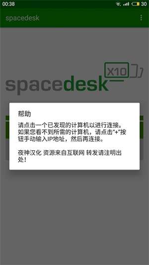 spacedesk中文版图4