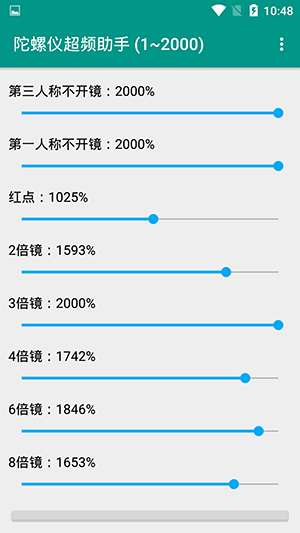 陀螺仪和平精英图4