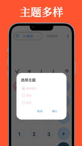 科学计算器全能版图1