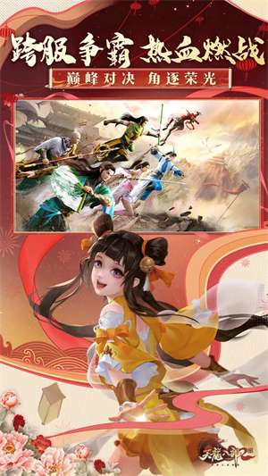 天龙八部2飞龙战天官服图2