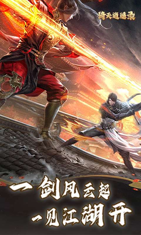 倚天逍遥录(送全套红装)图2