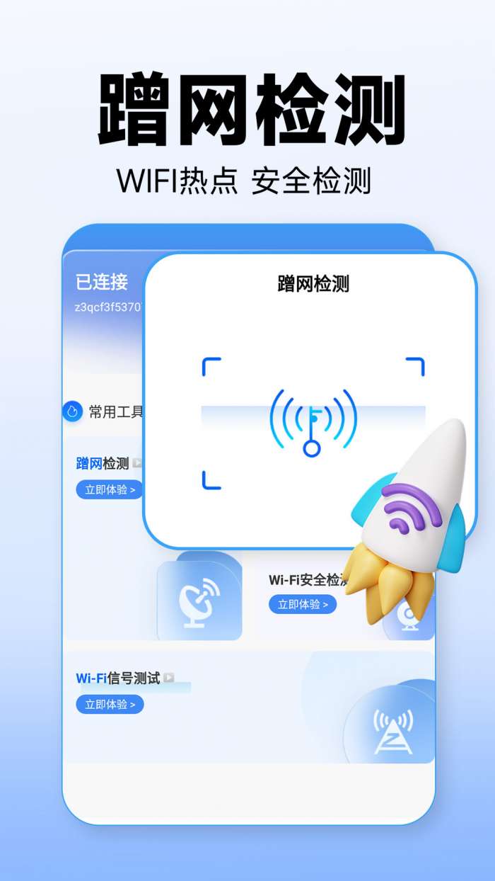 WiFi万能上网宝图2