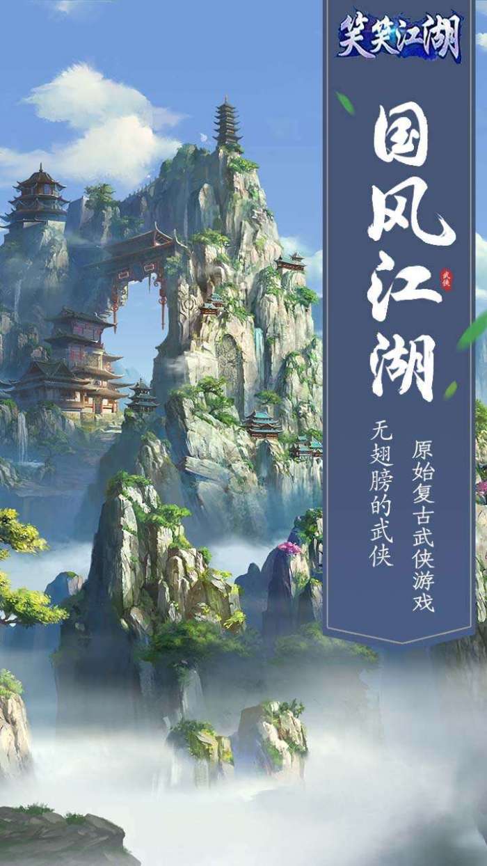 笑笑江湖（武侠交易）图1