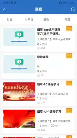 烟草网络学院app图1