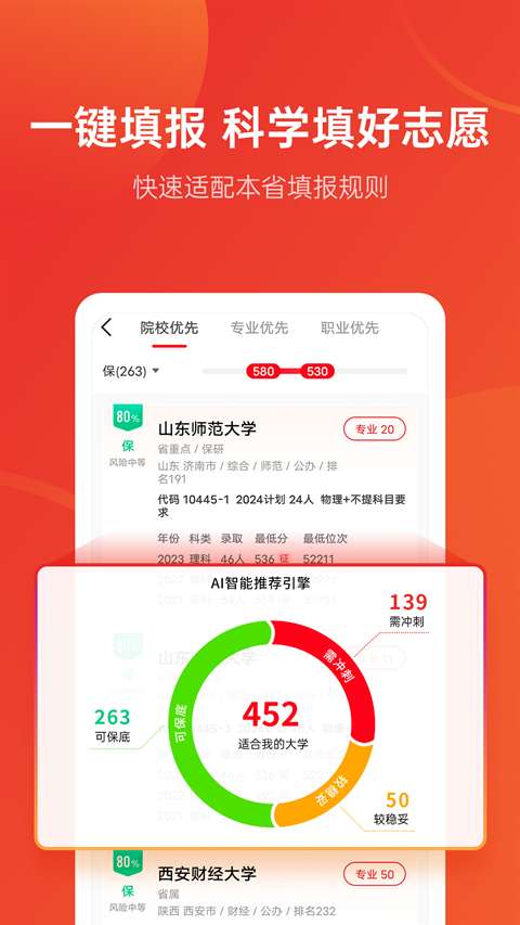 优志愿2024高考志愿填报图2