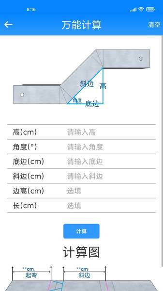 桥架计算助手app图2