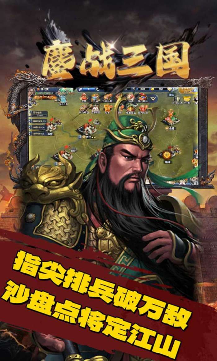 三国演义之天策（0.1折一统天下）图2