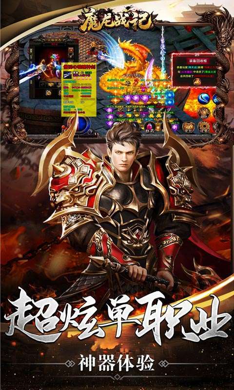 魔龙战记（BOSS满屏爆）图2