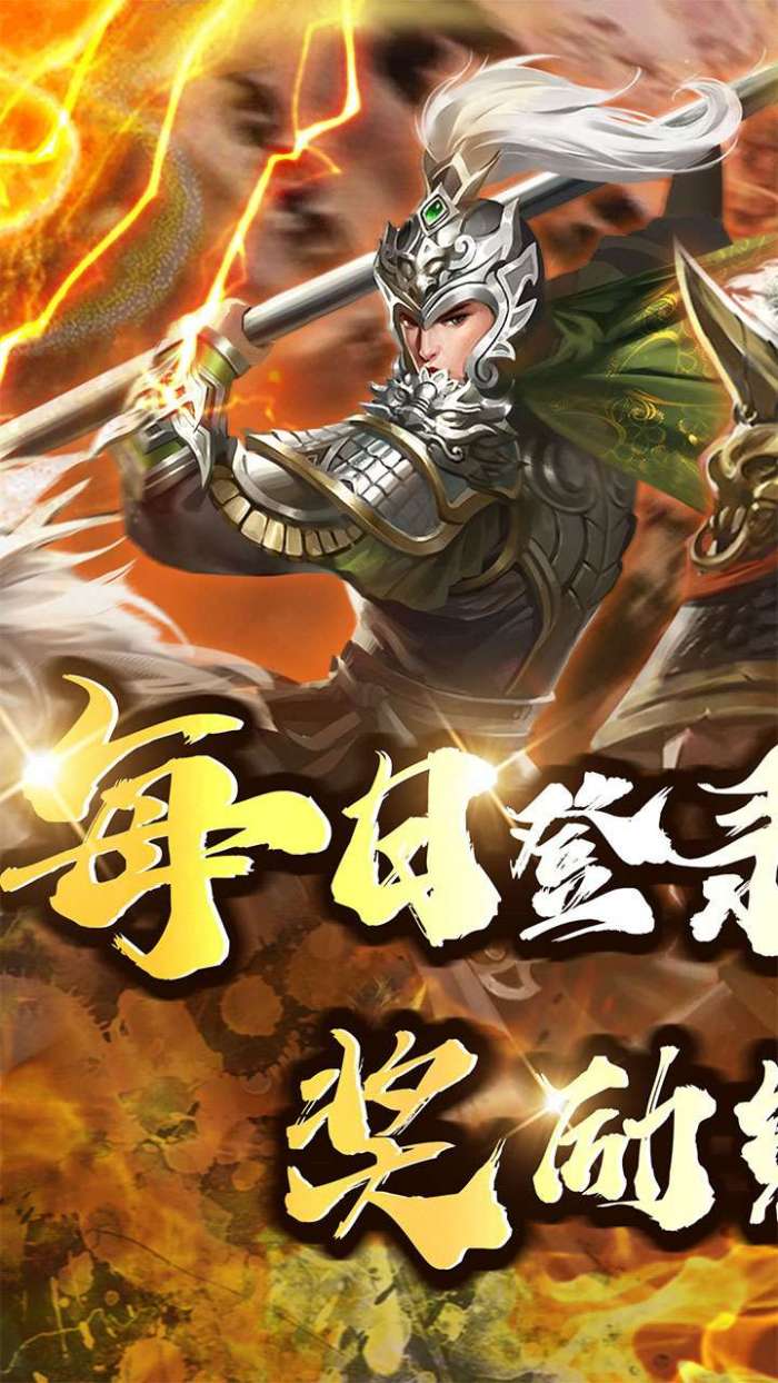 大秦帝国风云录（0.1折百抽神将）图1