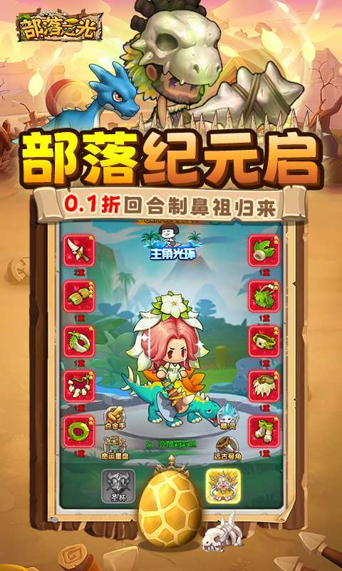 部落之光(0.1折石器放置)图1