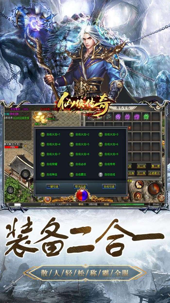 仙侠传奇（BT火龙二合一）图3