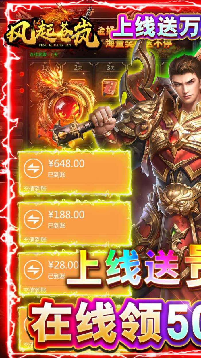 风起苍岚（送万元真充）图1