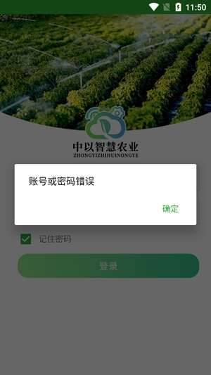 中以智慧农业手机app图1