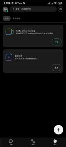 Webex安卓版图3