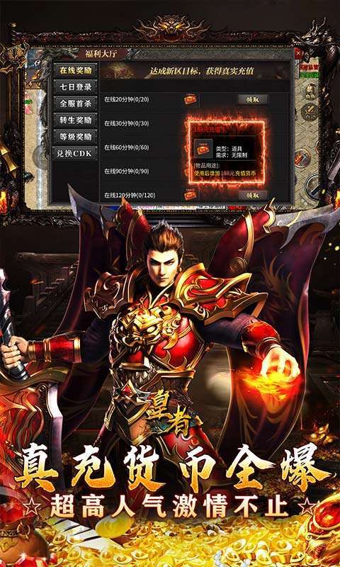 皇者(亿倍高爆无限刀)图5