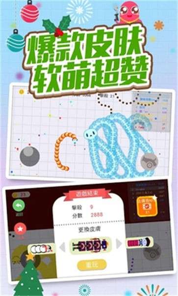 贪吃蛇大作战五周年图3